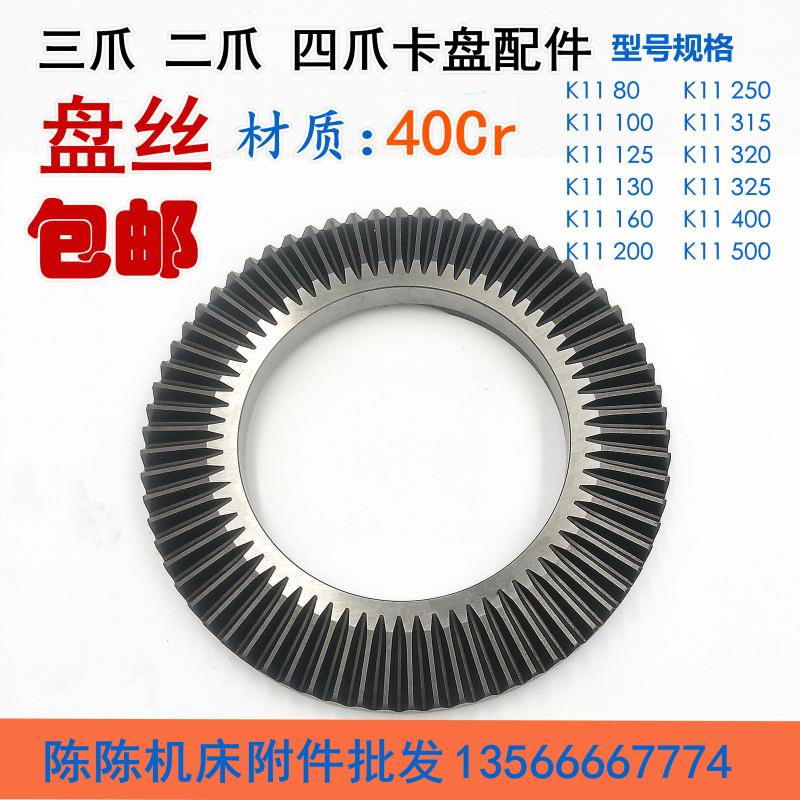 配环球三爪卡盘盘丝K1180/100/125/130/160/200/250/320 牙盘花盘