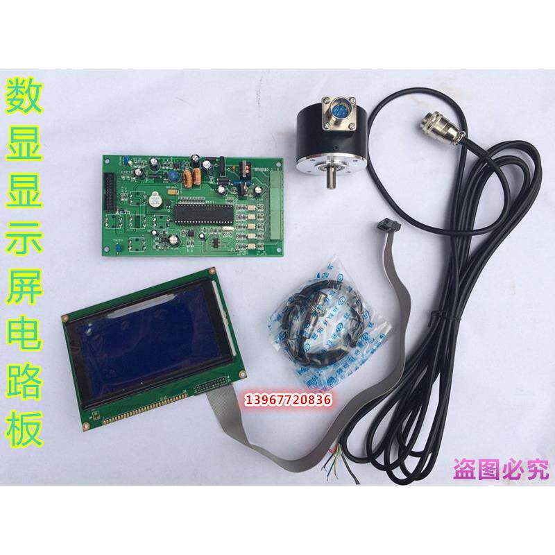 新款切纸机数显板液晶显示屏电路板套装 数显系统1300/1150/920