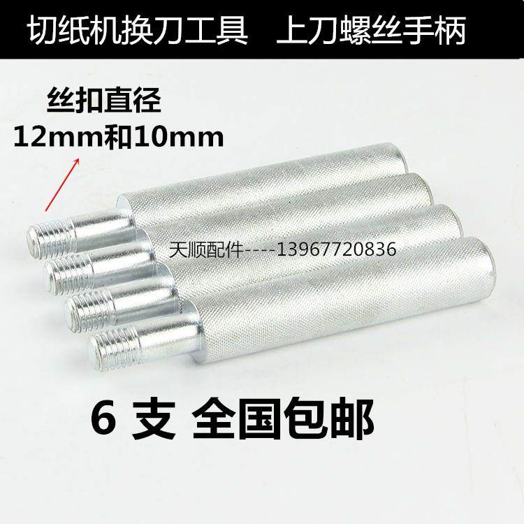 切纸机配件对开全开换刀手柄 装刀 上刀螺丝配套装刀手柄M10/M12图片