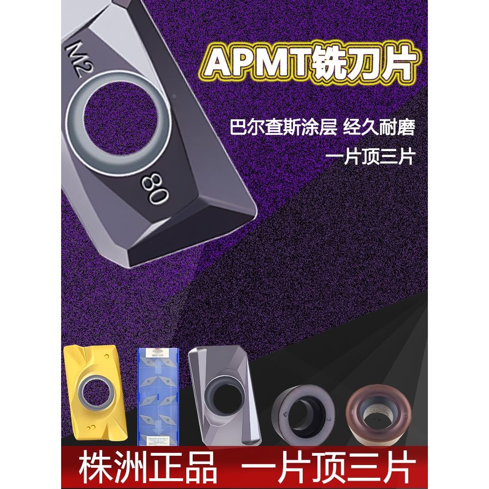 株洲钻石APMT1135PDER优质涂层钢用刀粒不锈钢1604数控刀片铣刀片