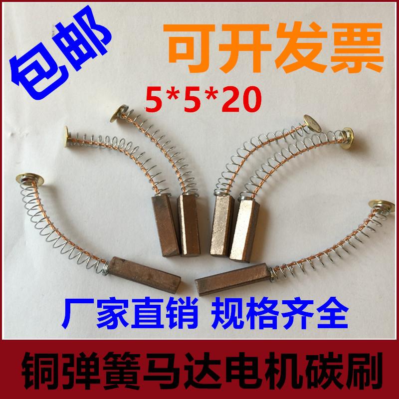 电机碳刷马达电刷弹簧碳刷铜碳刷J164 5*5*20