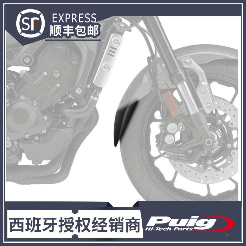 YAMAHA XSR900挡泥板 延长板 16' - 18' 前挡泥板 西班牙