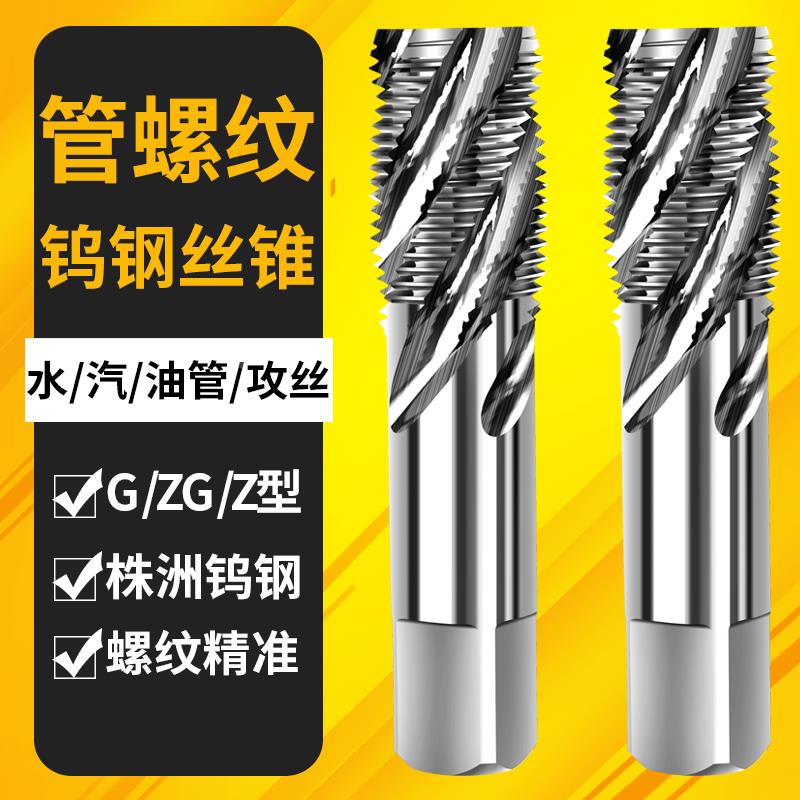 英制螺旋管螺纹丝锥G 1/8 1/4 1/2 3/4 水管牙丝攻2分3分4分6分