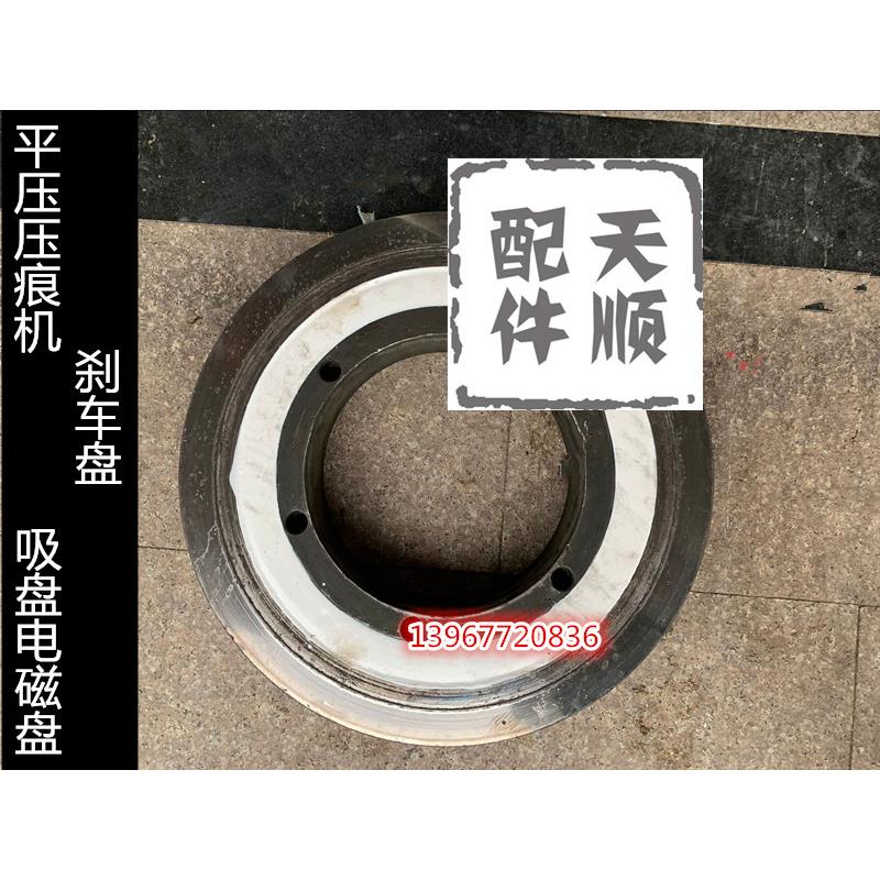 包邮印刷机压痕机四开/930/1100/1200刹车盘吸盘电磁线圈