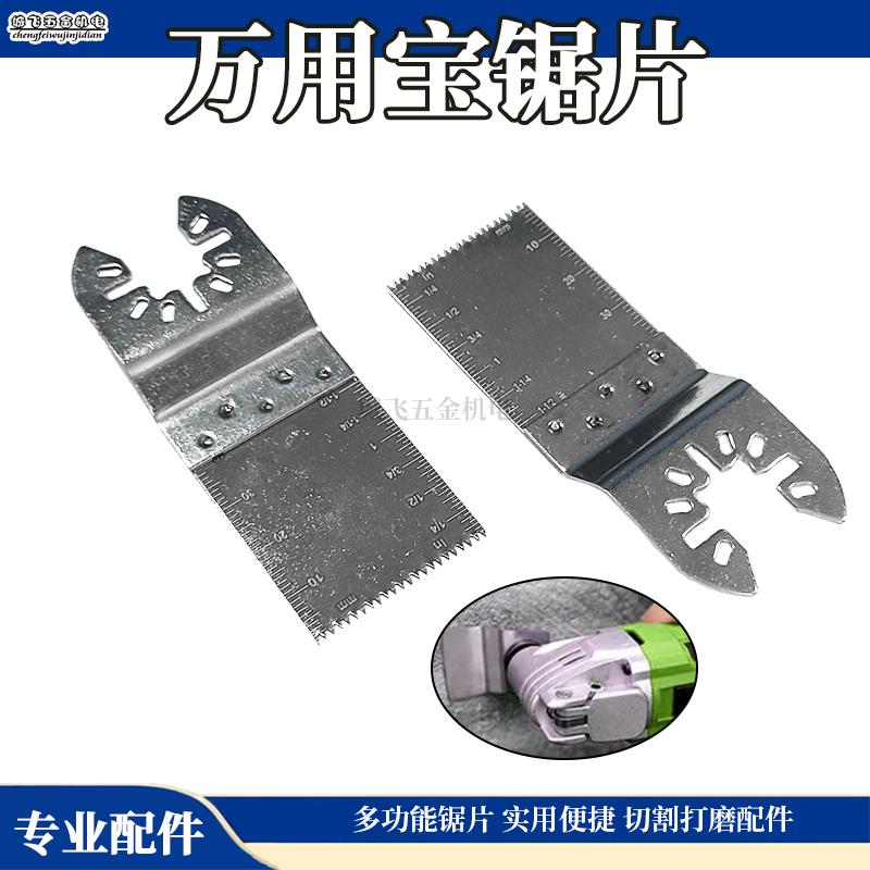 通用万用宝锯片开口型快卸锯片修边机家用多功能木工金属厨卫打磨