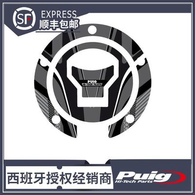 适用于本田 CB/CBR 650F 改装油箱盖贴纸 西班牙PUIG原装进口