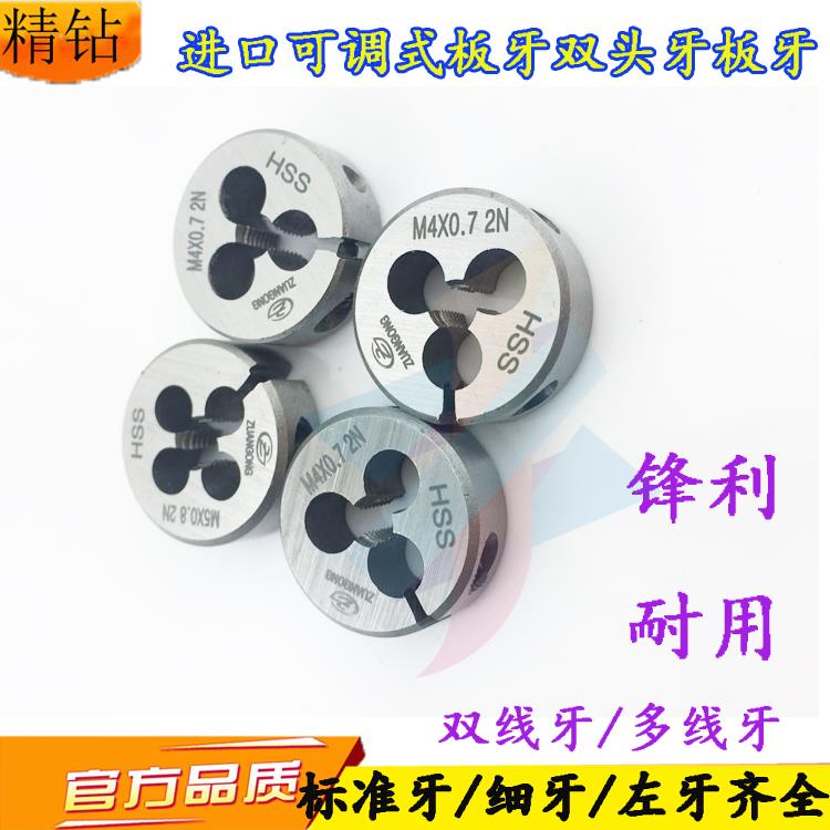 正品高速钢可调板牙细牙牙板M9*0.35M10X0.5M11M12M13*1.25M14