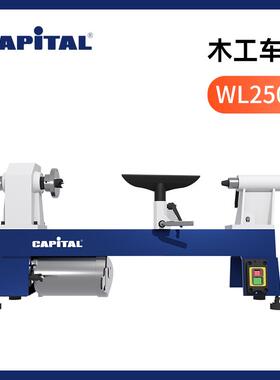 Capital WL250A 木工车床桌面小型家用加工高精度多功能DIY木旋机