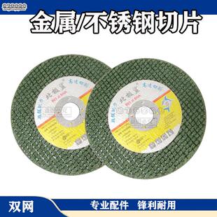 切割片100角磨机砂轮片超薄双网不锈钢金属打磨片磨光机磨光片