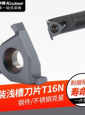 数控浅槽刀片切槽刀片T16N070/080/140平装16ER1.5螺纹槽刀片刀粒