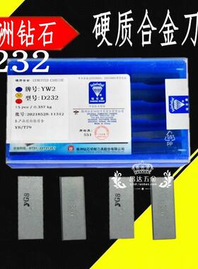 株洲钻石硬质合金钨钢焊接刀头YT15/YG8/YS8 D232 236 238 240