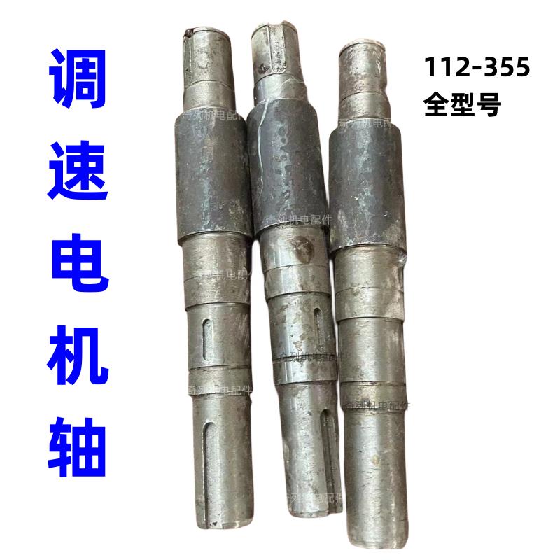 调速电机轴测速轴YCT电机前轴4KW马达滑差电机160 180测速发电机