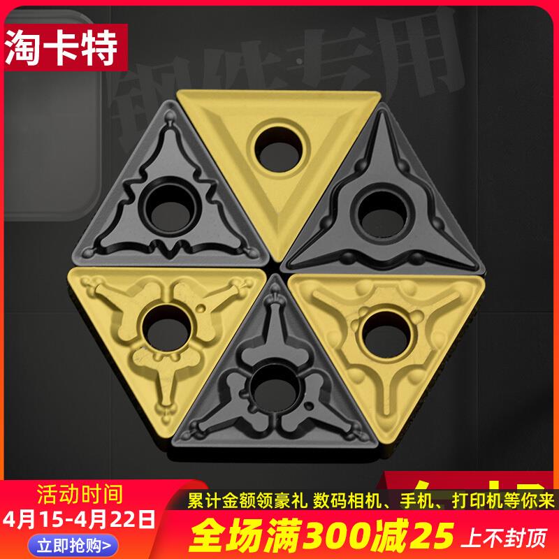 数控车床刀具车刀刀片TNMG160404/08 三角形双面外圆内孔机夹刀片