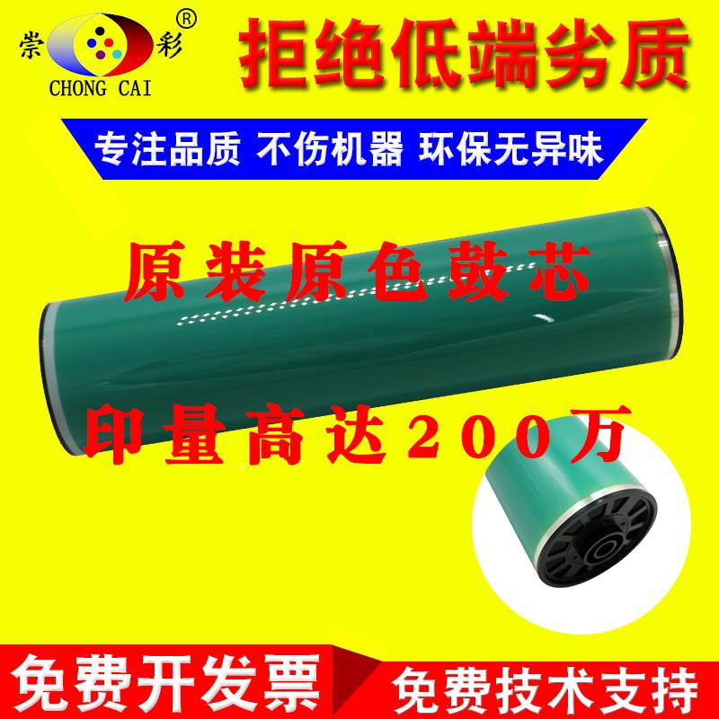 崇彩适用 理光1350 1356 1357 1100 9000 906 1107原色鼓芯硒鼓