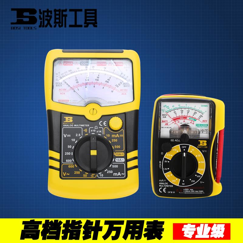 波斯工具 高档指针式万用表 4级精度可测电流电压电阻电池分贝