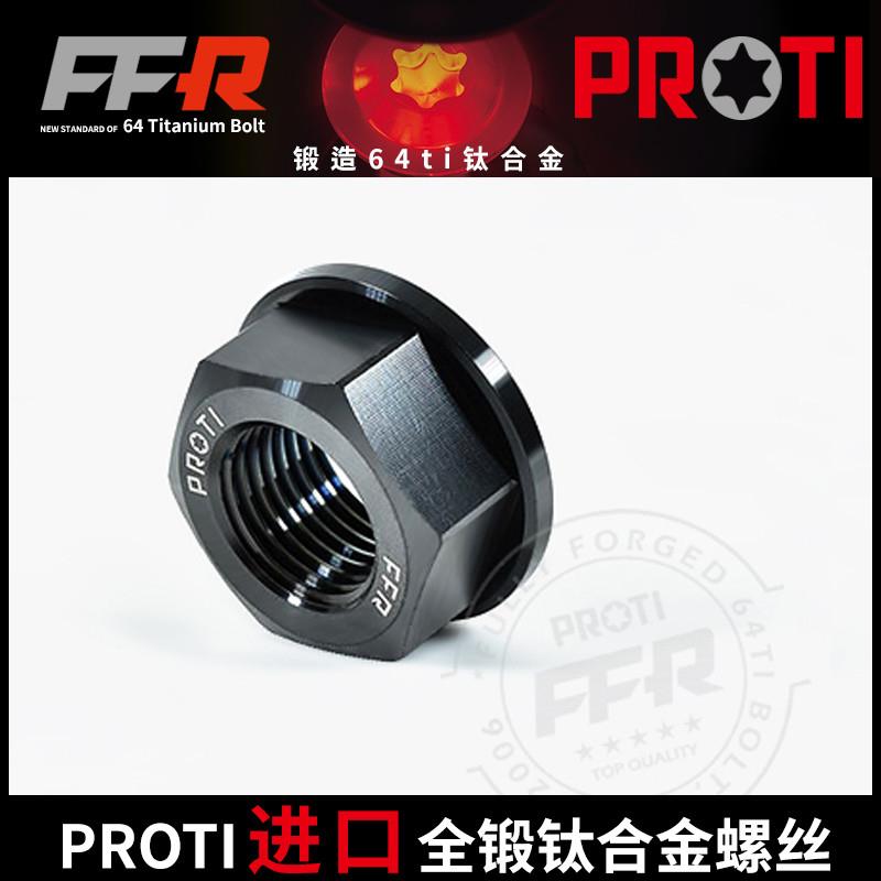 进口PROTI全锻钛合金螺丝 小牛电摩后轮轴M16钛合金螺母螺帽