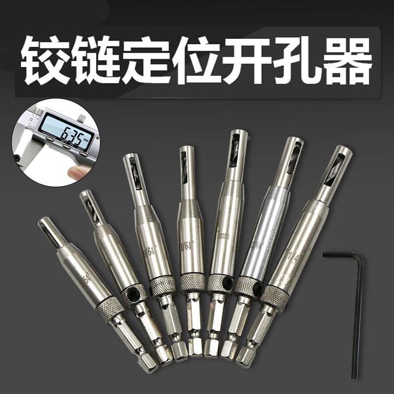 木工门窗合页铰链钻头 精确定位开孔器 六角柄定位开孔一体钻