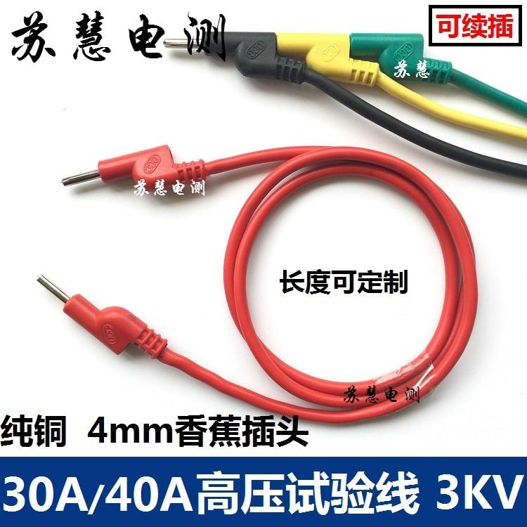 10A/20A/40A电源连接线 DCC电力测试线1.5米 4mm香蕉插头实验导线