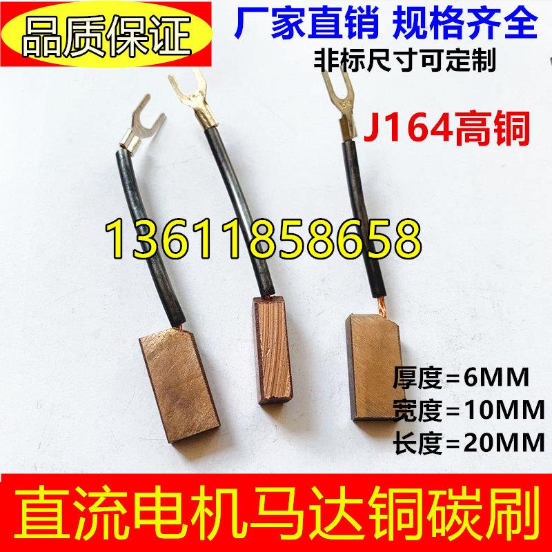 直流电机马达铜石墨碳刷含铜电刷6*10*20 J164高铜碳刷6*12*25/30