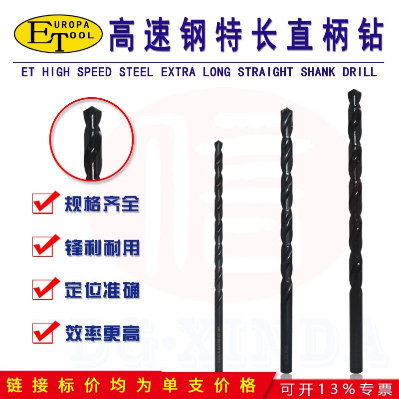 D8.5~11特长钻ET欧霸钻咀 ET UK超长钻头 加长高速钢直柄麻花钻