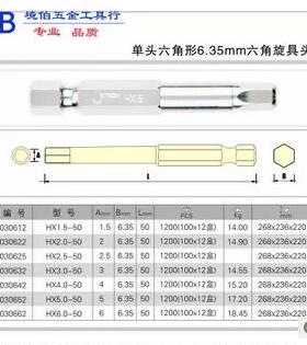 捷科单头六角形6.35mm旋具头单头批头电动批头HX1.5-6×50 10支价