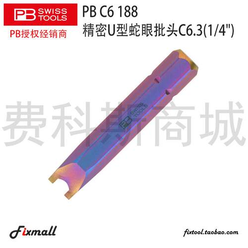 瑞士PB Swiss Tools PB C6.188蛇眼螺丝批头