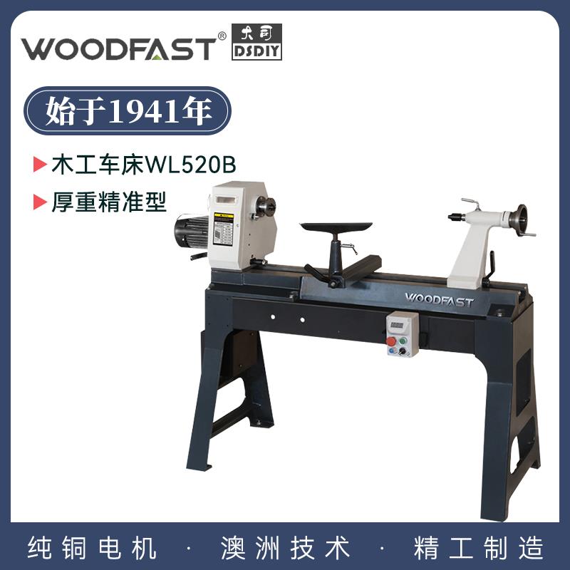 WL520B沃富特woodfast木工车床木旋机小车床小型家用多功能数显
