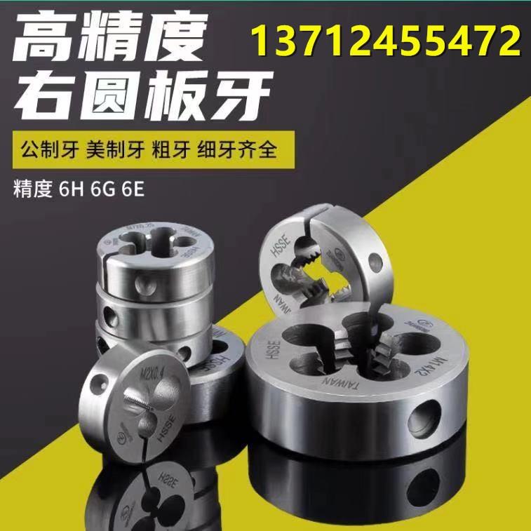 进口ZG 右牙可调式圆板牙M13M14M15M16M18M20*0.5*0.75*1*2*2.5M