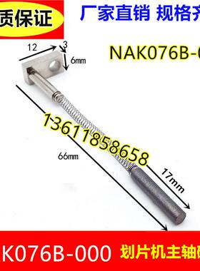 NAK076B-000划片机主轴碳刷(适用日本DISCO 韩国RPS)NCBZ 321 341