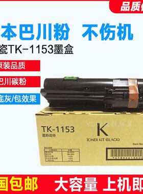 适用京瓷TK-1153墨粉组件 FS-P2235DN粉盒 P2235DW碳粉 1153墨盒