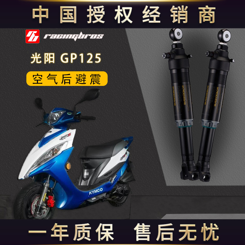 光阳摩托车改装空气运动