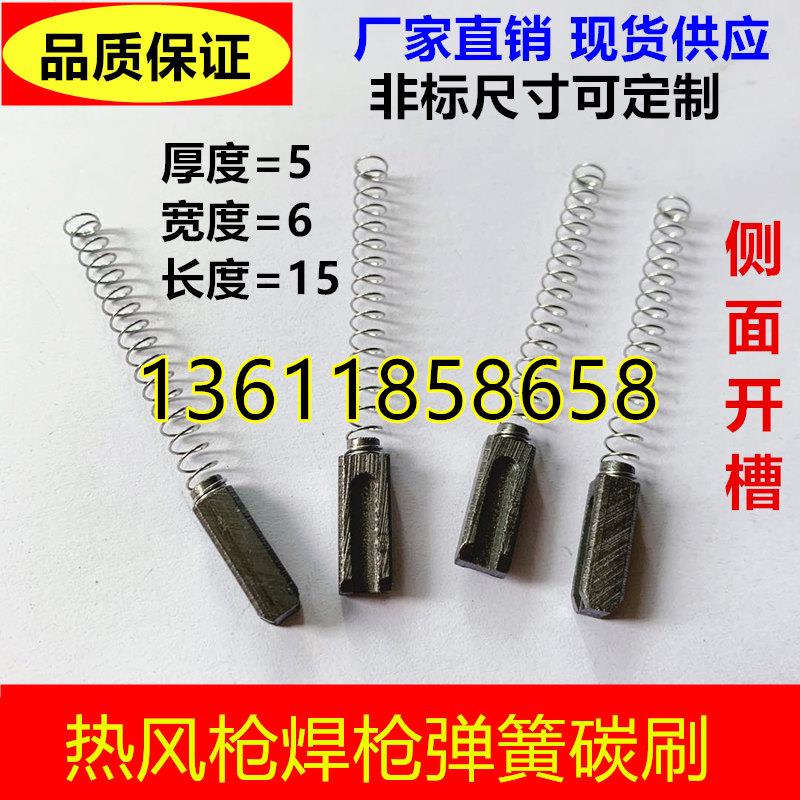 瑞士LEISTER TRIAC S/1G3/CH-6060莱丹热风焊枪专用碳刷5*6*15MM