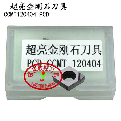 超亮金刚石刀具刀片CCMT120404 CNMG120412  CCGT09T304 PCD/CB