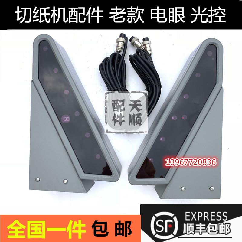 切纸机配件6眼8眼光电电眼红外光栅正品顺丰一件包邮光控保护装置