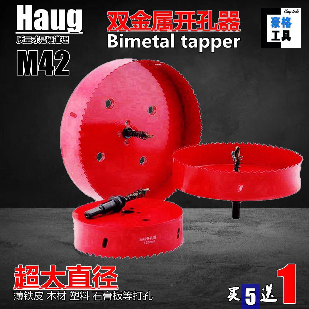 双金属木工石膏板pvc管塑料开孔器155-165-175-185-195-210-230mm