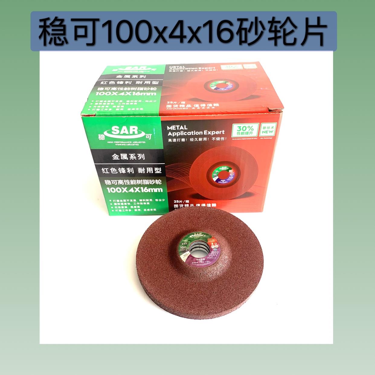 浙江稳可100x4x16树脂砂轮磨片打磨不锈钢砂轮片