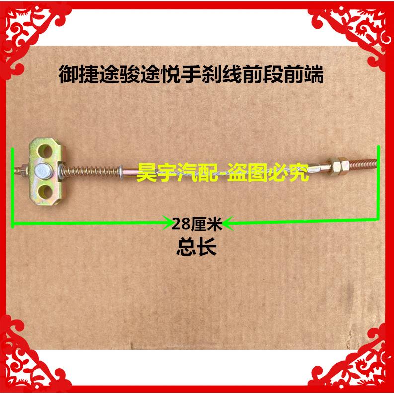 适用于御捷电动汽车途骏途悦手刹线前段御捷途悦途骏手刹线单前段