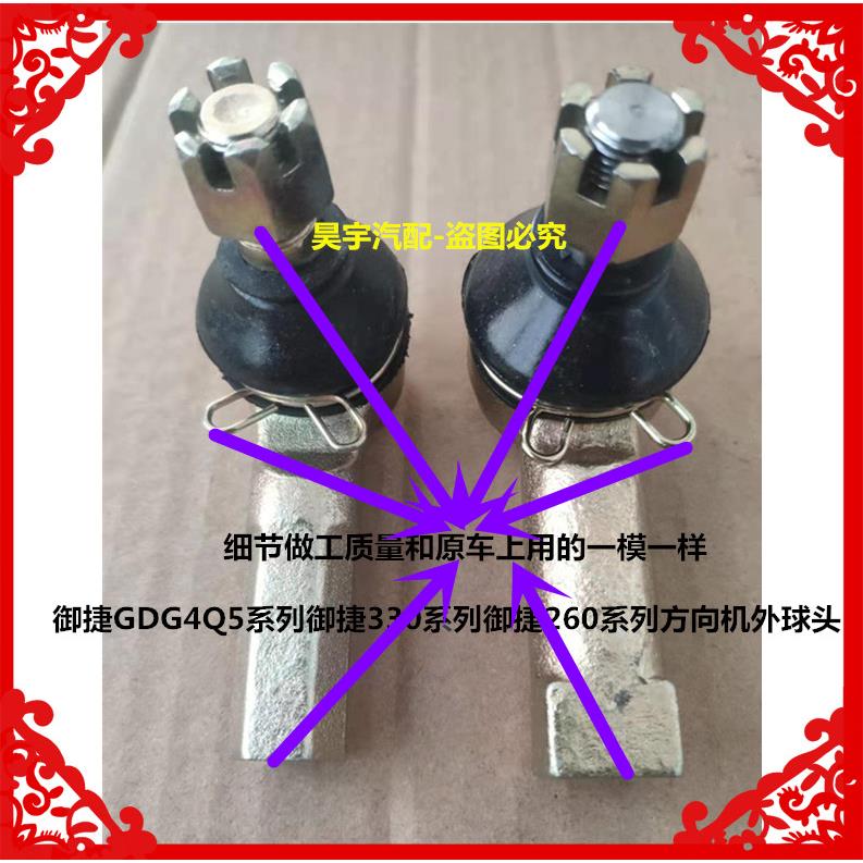 适用于御捷GDG4Q5系列御捷260御捷330方向机外球头御捷方向外球头
