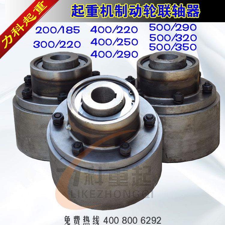 起重机双梁小车用制动轮联轴器双梁齿轮联轴器200/300/400/500