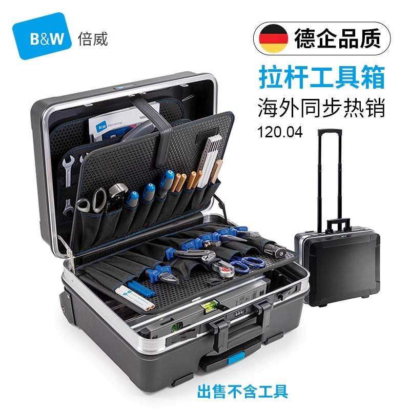德国BW倍威多功能拉杆工具箱工程师出差维修托运登机120.04/P/L/M