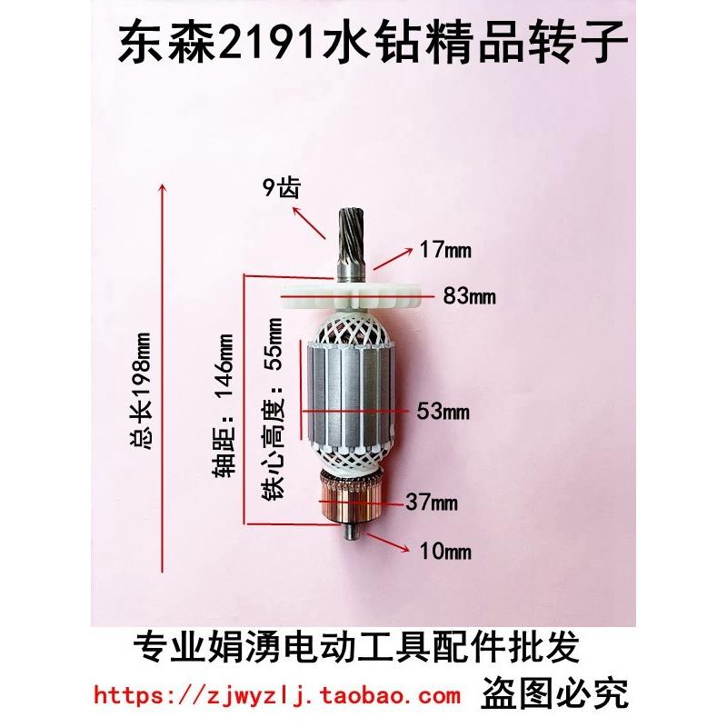 东森2191精品转子鼎坚百耐希德红锐奔3160C 2160水钻9齿装机配件