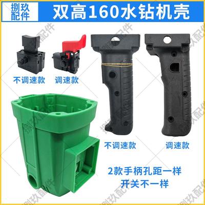 双高160机壳 适配双高160C/180F/190D水钻定子外壳钻孔机塑料机壳