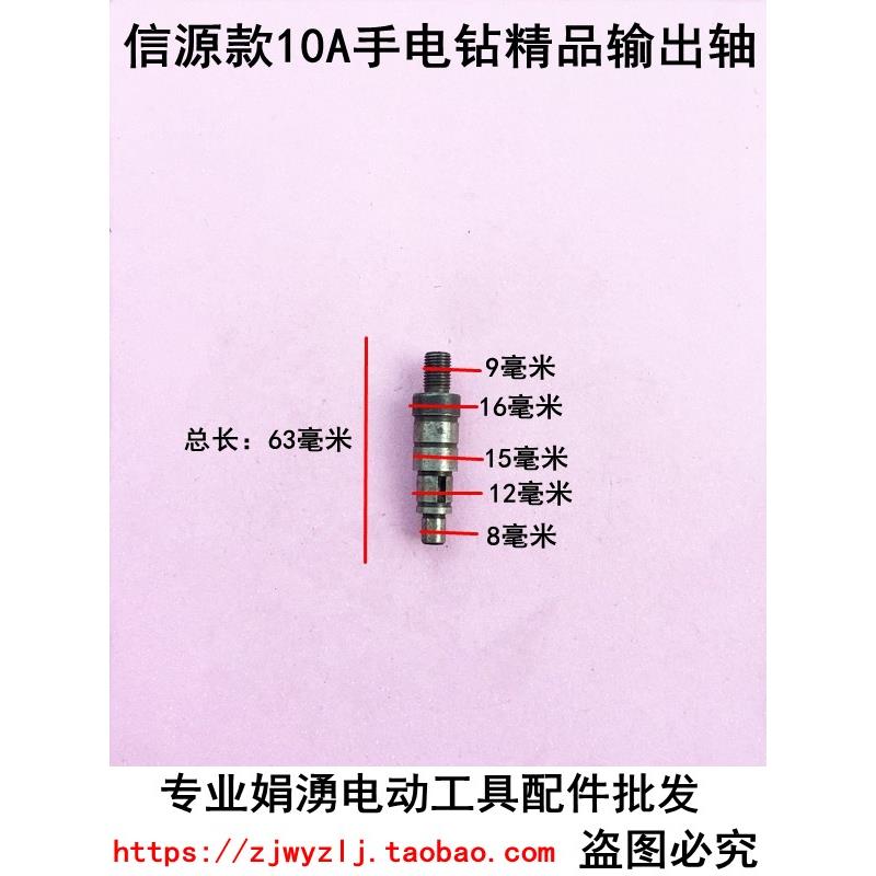 适配信源大功率10A手电钻输出轴齿轮轴主轴手电钻电动工修理配件