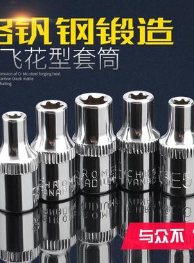 花型套筒1/4英寸E型套筒头6.3mm方孔外六角梅花6角花形套管E4E5E8