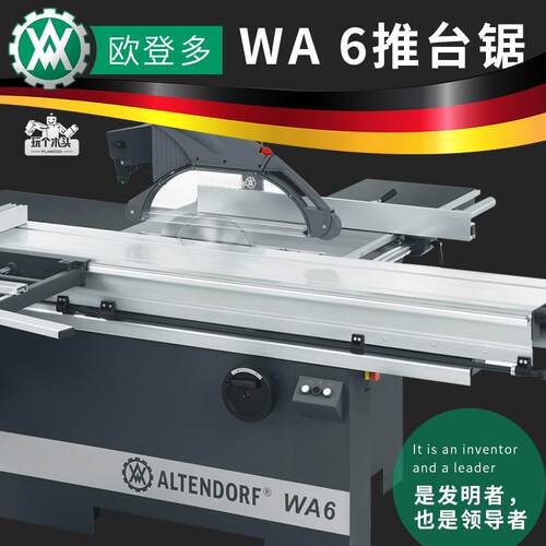 ALTENDORF欧登多台锯多功能木工切割机精致电锯开料精密裁板锯WA6