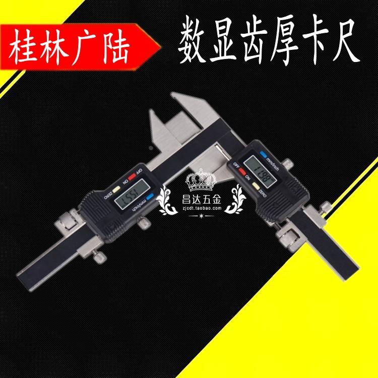 广陆齿厚数显卡尺量模数卡尺M1-25齿轮厚度游标电子卡尺数显齿厚