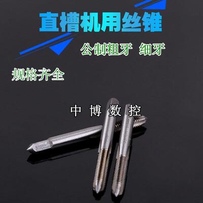 丝攻1.5机用*0.75*1.252丝锥**1。MI14M15M16M18直槽*