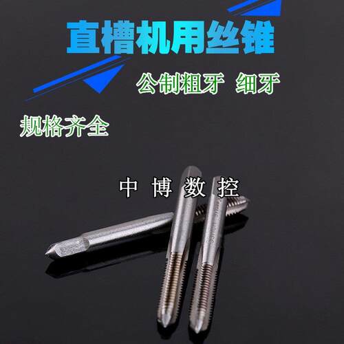 丝攻1.5机用*0.75*1.252丝锥**1。MI14M15M16M18直槽*