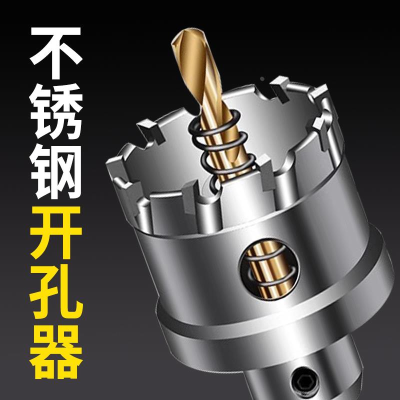 开孔器金属不锈钢专用钻头打孔硬质合金钻孔神器铁皮钢板专用木工