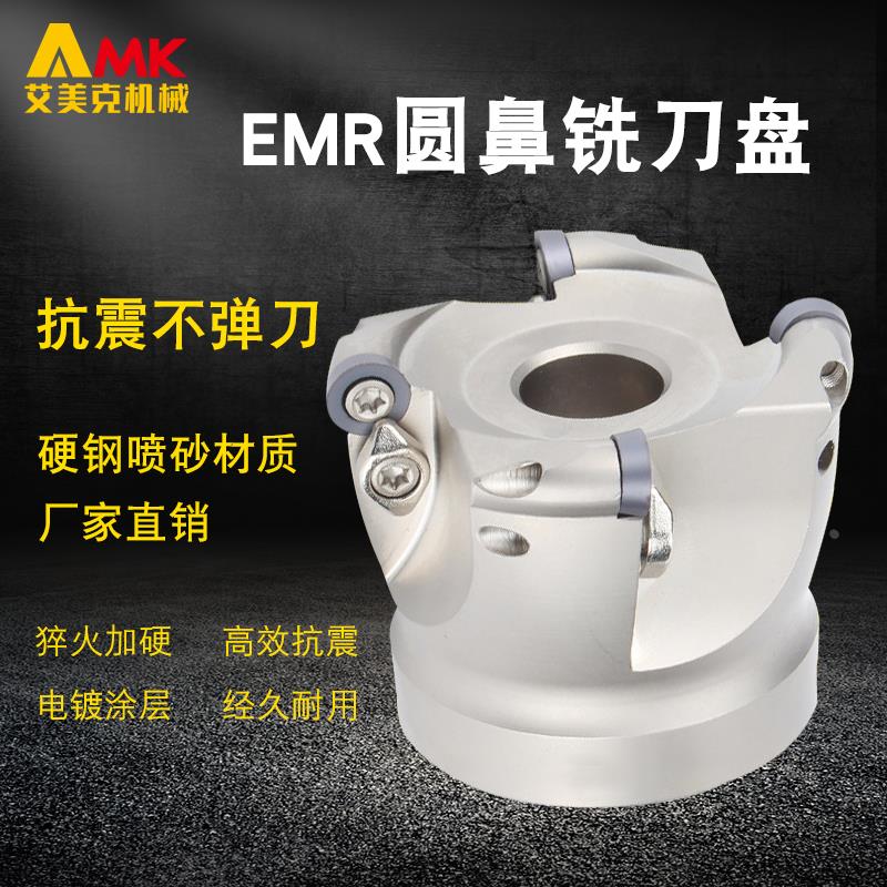 EMR圆鼻抗震飞刀盘R4/R5-50/63/80/100加工中心开粗端面铣刀盘